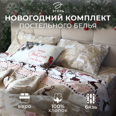 Постельное бельё евро «Этель. Новогодний пэчворк», бязь