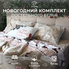 Постельное бельё Этель Дуэт «Новогодний пэчворк» 143х215см-2шт, 220х240см, 50х70см-2шт - фото 14704450