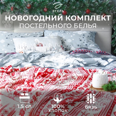 Постельное бельё дуэт «Этель» Snow time, бязь