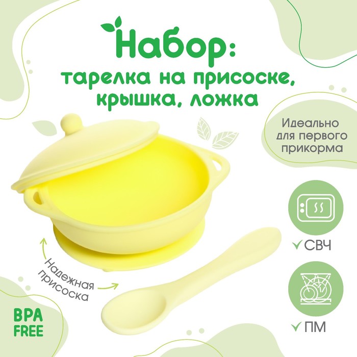 Набор для кормления: миска на присоске с крышкой, ложка, цвет желтый - Фото 1
