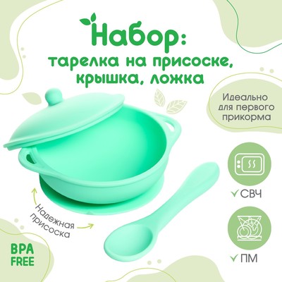 Набор для кормления: миска на присоске с крышкой, ложка, цвет зеленый