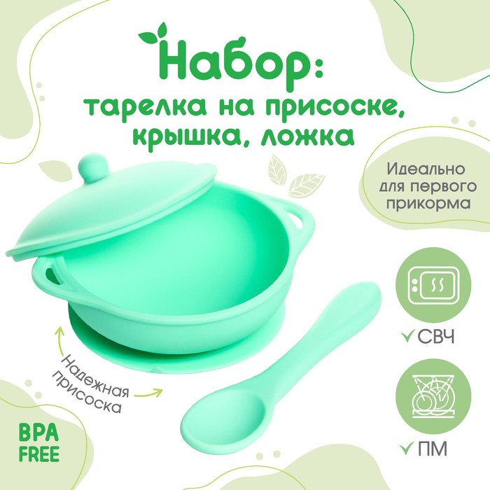 Набор для кормления: миска на присоске с крышкой, ложка, цвет зеленый - фото 1908929223