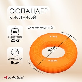 Эспандер кистевой ONLYTOP, 18-23 кг, цвет оранжевый
