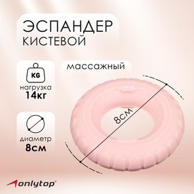 Эспандер кистевой ONLYTOP, 14 кг, цвет бледно-розовый