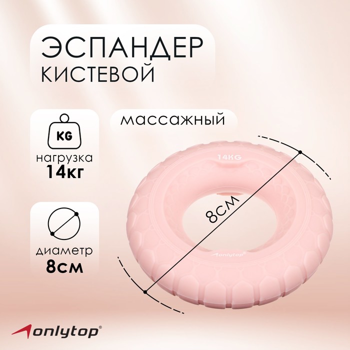 Эспандер кистевой ONLYTOP, 14 кг, цвет бледно-розовый - Фото 1