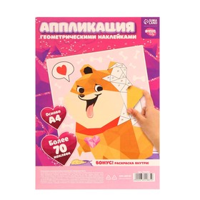 

Аппликации геометрическими наклейками «Забавный пёсик» 21х29.7см