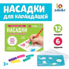 Развивающий набор «Насадки для цветных карандашей», ручка-самоучка, 12 штук, цвета МИКС