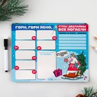 Магнит новогодний для записей на холодильник «Чтобы дедлайны все погасли», 25 х 19 см - Фото 3