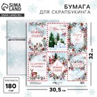 Бумага для скрапбукинга «Сказочный праздник», почта, 30.5×32 см, 180 г/м² - Фото 1