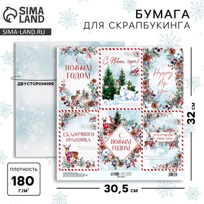 Бумага для скрапбукинга «Сказочный праздник», почта, 30.5×32 см, 180 г/м²
