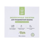 Таблетки для посудомоечных машин «Природа Дома», 100 шт. - Фото 1