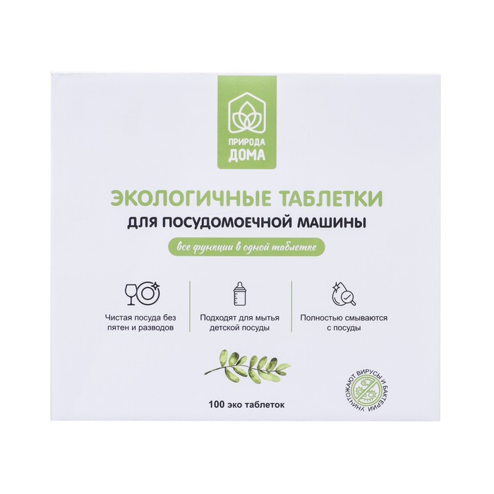Таблетки для посудомоечных машин «Природа Дома», 100 шт. - Фото 1