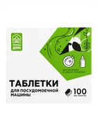 Таблетки для посудомоечных машин «Природа Дома», 100 шт. - Фото 9