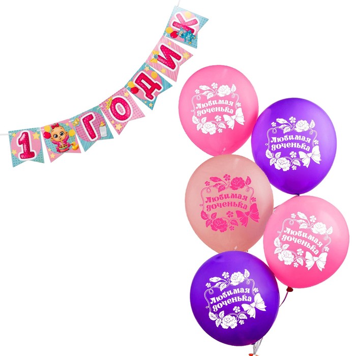Набор гирлянда бумажная «С Днём Рождения. 1 годик» + шарики набор 5 штук - Фото 1