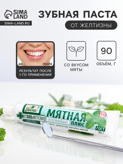 Зубная паста «Весна», освежающая, 90 г