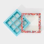 Коробка под 9 конфет с ячейками  «Рябина» 14,5 х 14,5 х 3,5 см (комплект 5 шт) - фото 68102789