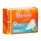 Прокладки «Милана» Classic Normal soft Light, 15 шт. - Фото 2