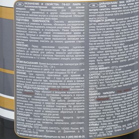 

Грунт ГФ-021 красно-коричневый 1кг