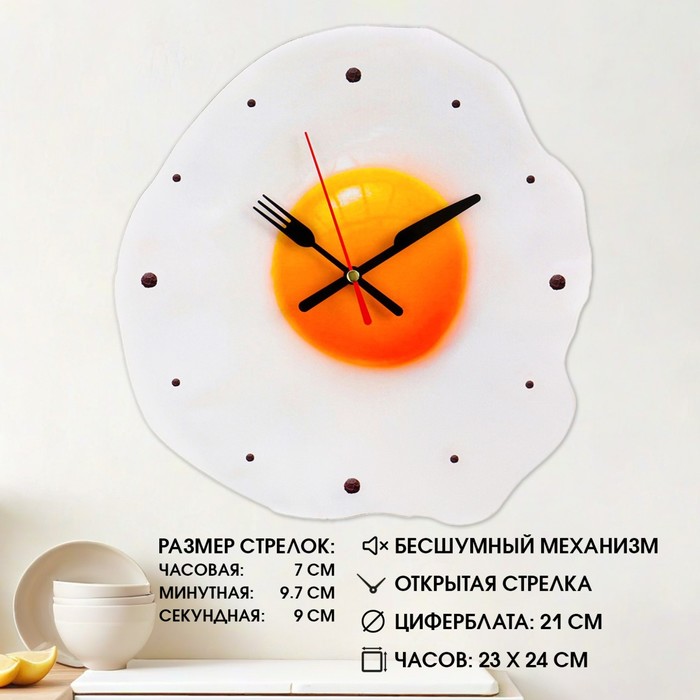 Часы настенные кухонные "Глазунья", плавный ход, d=24 см - Фото 1