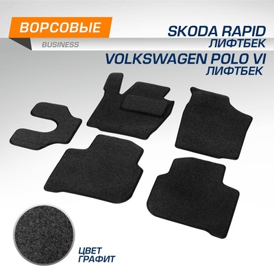 Коврики в салон автомобиля AutoFlex, Skoda Rapid I, II лифтбек 2013-н.в., Volkswagen Polo VI лифтбек 2020-н.в., 5 частей, с крепежом, 5510101
