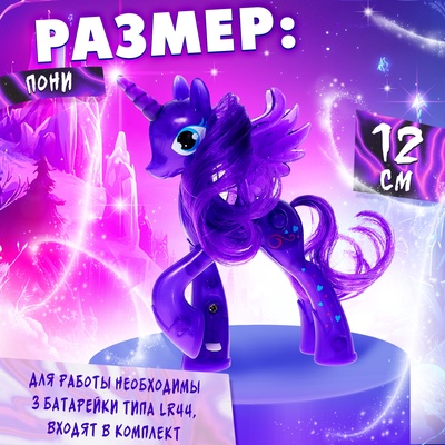 Игрушка-сюрприз «Чудо-пони» с браслетом, МИКС