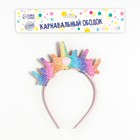 Ободок для волос карнавальный «Корона», цветная - Фото 2