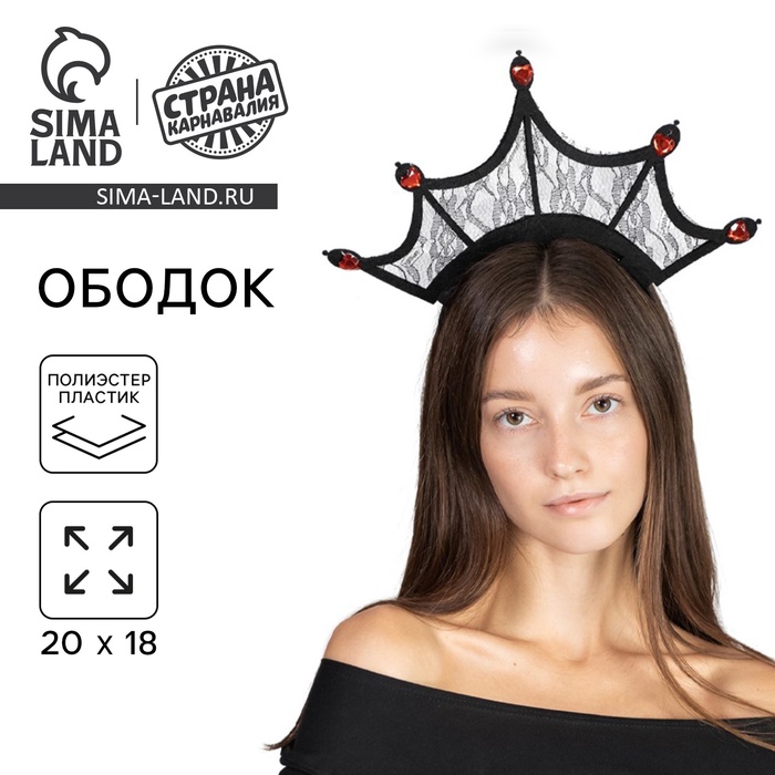 Ободок для волос карнавальный «Королева пауков» - Фото 1
