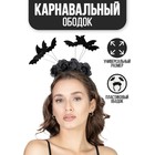 Хэллоуин. Ободок для волос карнавальный «Летучие мышки» - фото 318932476