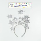 Карнавальный ободок новогодний «Звёзды», серебро - Фото 4