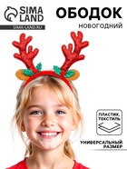 Рога с ушками