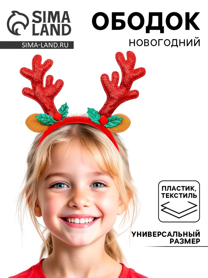 Ободок новогодний карнавальный «Рога» с ушками, цвета МИКС - Фото 1