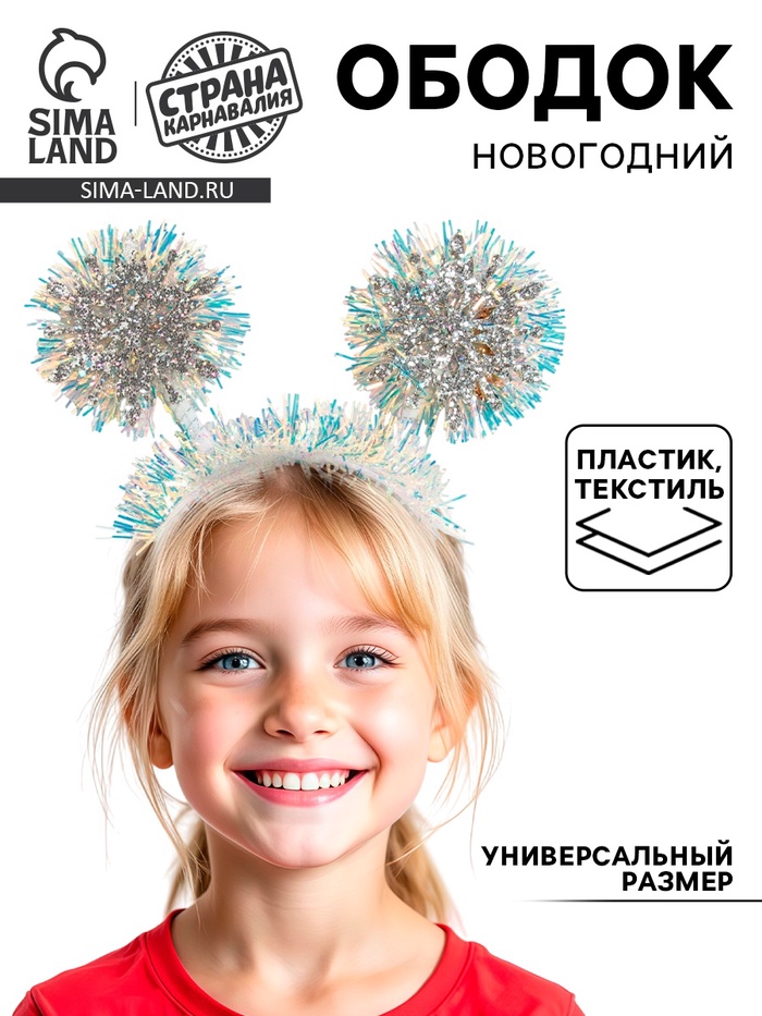 Ободок новогодний карнавальный «Снежинка» - Фото 1