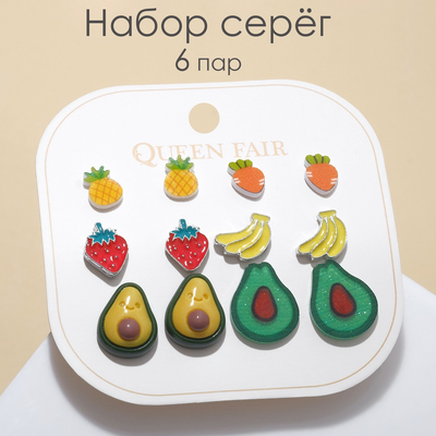 Пусеты 6 пар «Ассорти» фрукты, авокадо, цветной в серебре