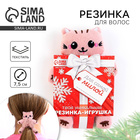 Резинка для волос новогодняя «Для самой милой», котик, 1 шт, d = 7,5 см - Фото 1