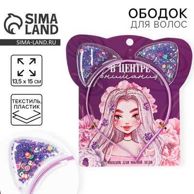 Ободок для волос с шейкером «В центре внимания» 13.5×15 см