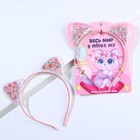 Ободок для волос с шейкером «Весь мир у твоих ног» 13.5×15 см - Фото 4