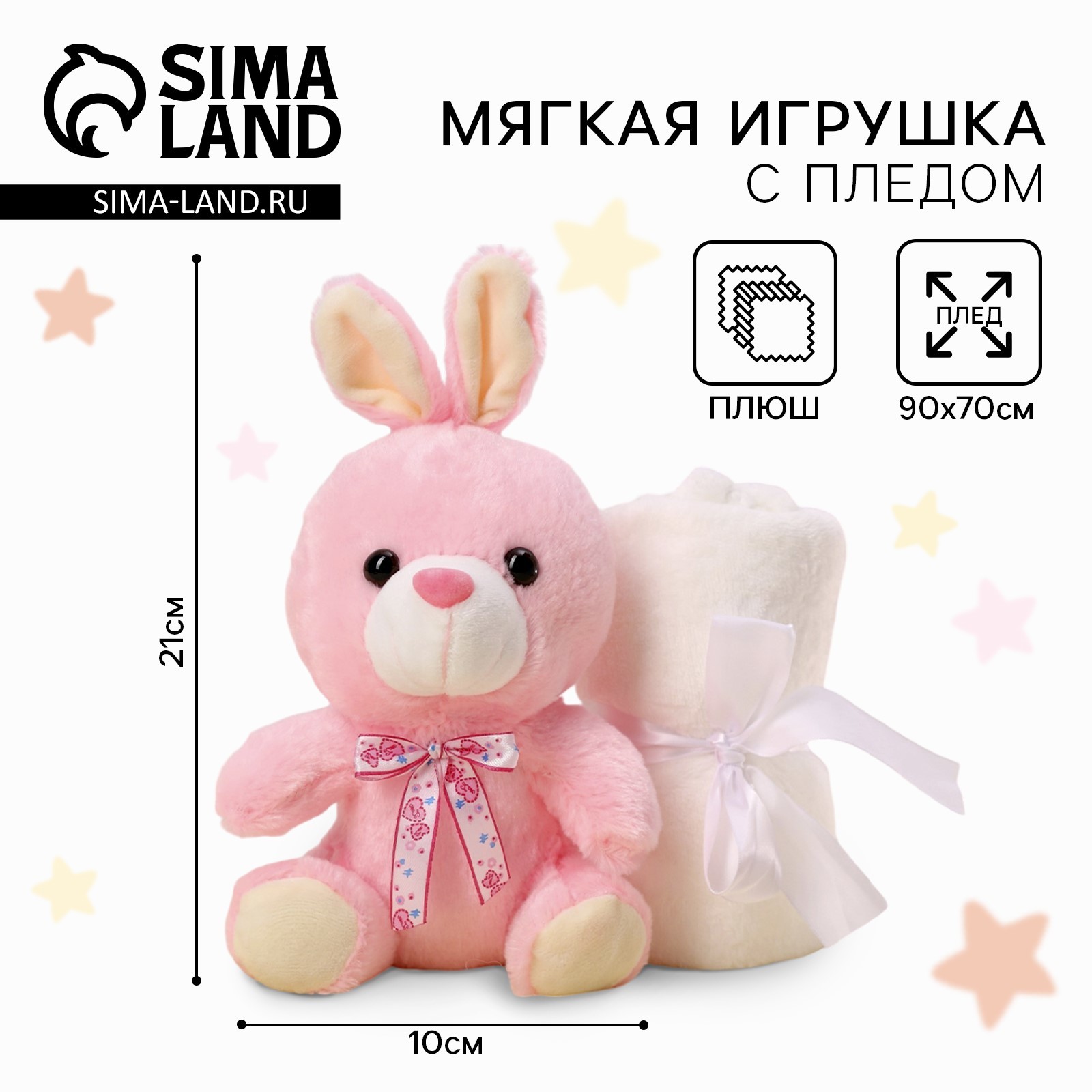 Мягкая игрушка с пледом «Милашка» (7752885) - Купить по цене от 543.00 ...