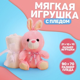 Мягкая игрушка с пледом "Милашка" 7752885