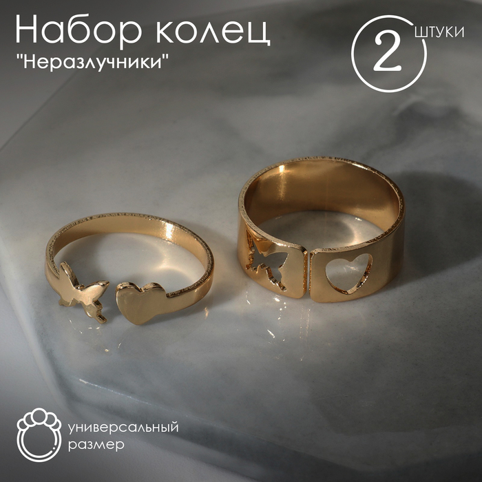 

Набор колец 2 штуки «Неразлучники» нежность, цвет золото, безразмерные