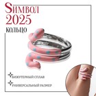 Новый год! Символ года 2025! Кольцо «Змейка» в горошек, цвет розовый в серебре, безразмерное 7789965 - фото 24120485