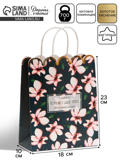 Пакет подарочный крафтовый, упаковка, «For you», 18×23×10 см