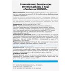 Синбиотик Иммуно, 10 капсул - фото 21647529
