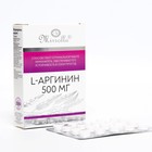 L-Аргинин 500 мг, 40 таблеток - фото 320148035