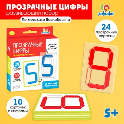 Развивающий набор «Прозрачные цифры», по методике Воскобовича