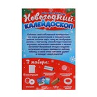 Набор для творчества «Делаем новогодний калейдоскоп. Зайчик» - Фото 6