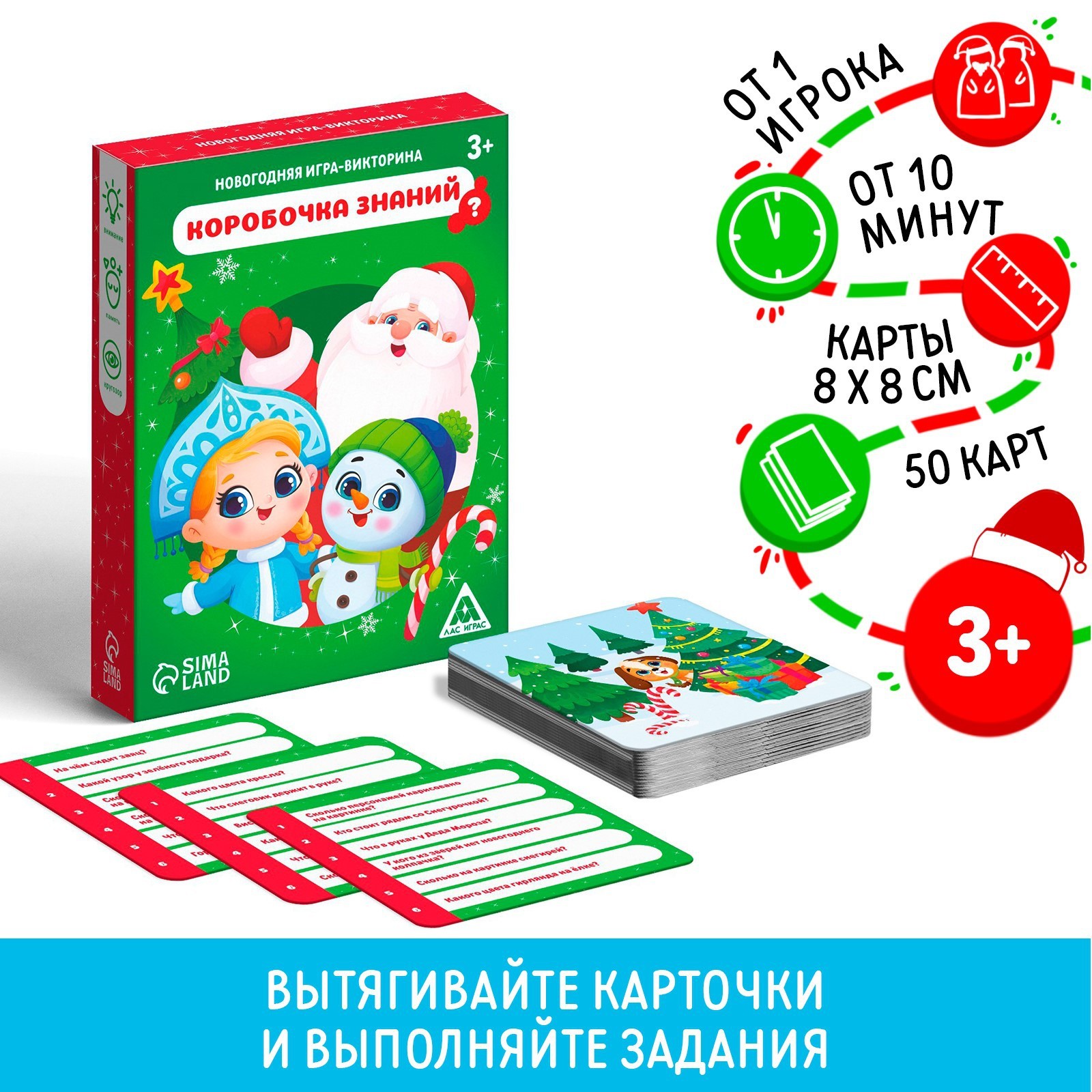 Новогодняя настольная игра-викторина «Новый год: Коробочка знаний», 50  карт, 3+ (7774874) - Купить по цене от 99.00 руб. | Интернет магазин  SIMA-LAND.RU