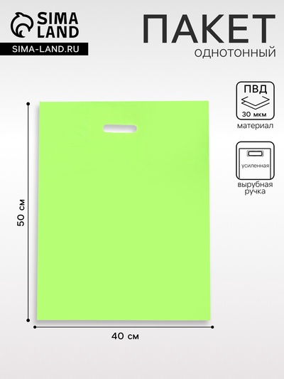 Пакет полиэтиленовый с вырубной ручкой, Салатовый 40-50 См, 30 мкм