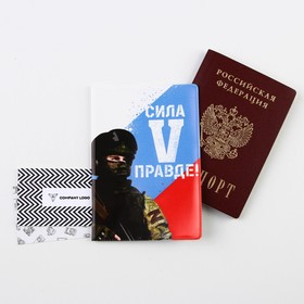 Обложка для паспорта «Сила в правде», ПВХ, полноцветная печать