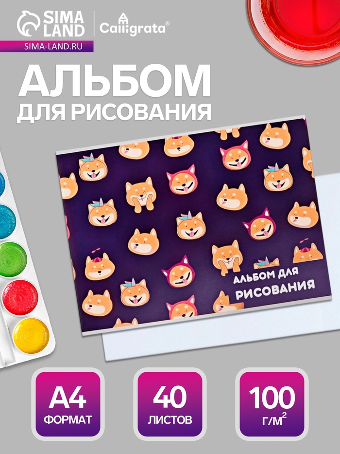 Альбом для рисования Calligrata «Веселые корги» А4, 40 листов, на скрепке, плотность листов 100 г/м², обложка из мелованного картона - Фото 1