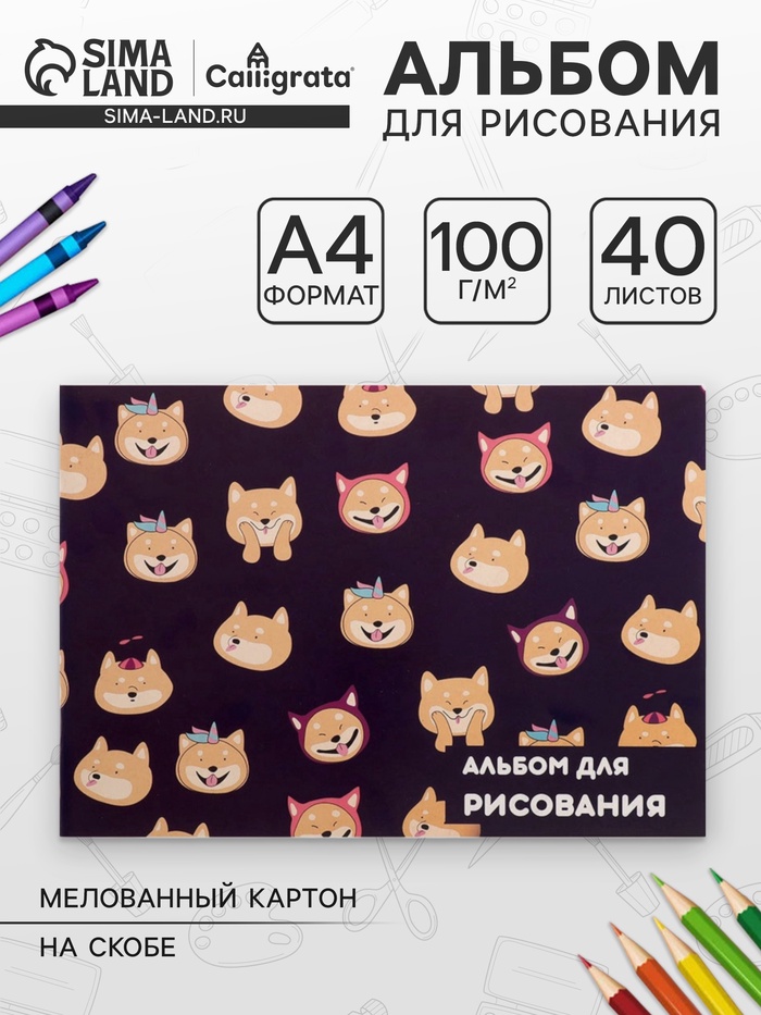 Альбом для рисования Calligrata «Веселые корги» А4, 40 листов, на скрепке, плотность листов 100 г/м², обложка из мелованного картона - Фото 1
